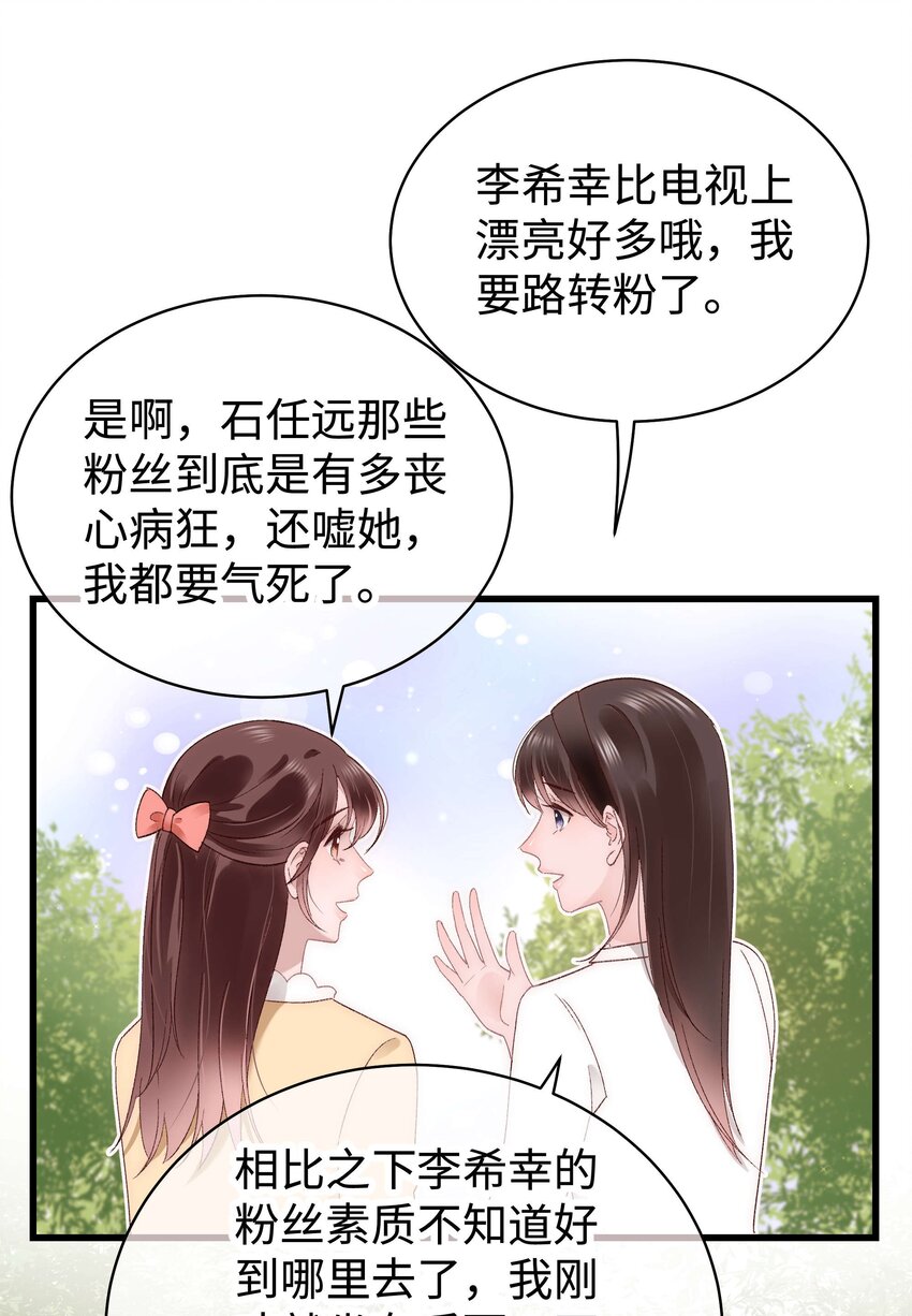 《职业粉丝》027 过奖过奖，全靠同行衬托 第10页