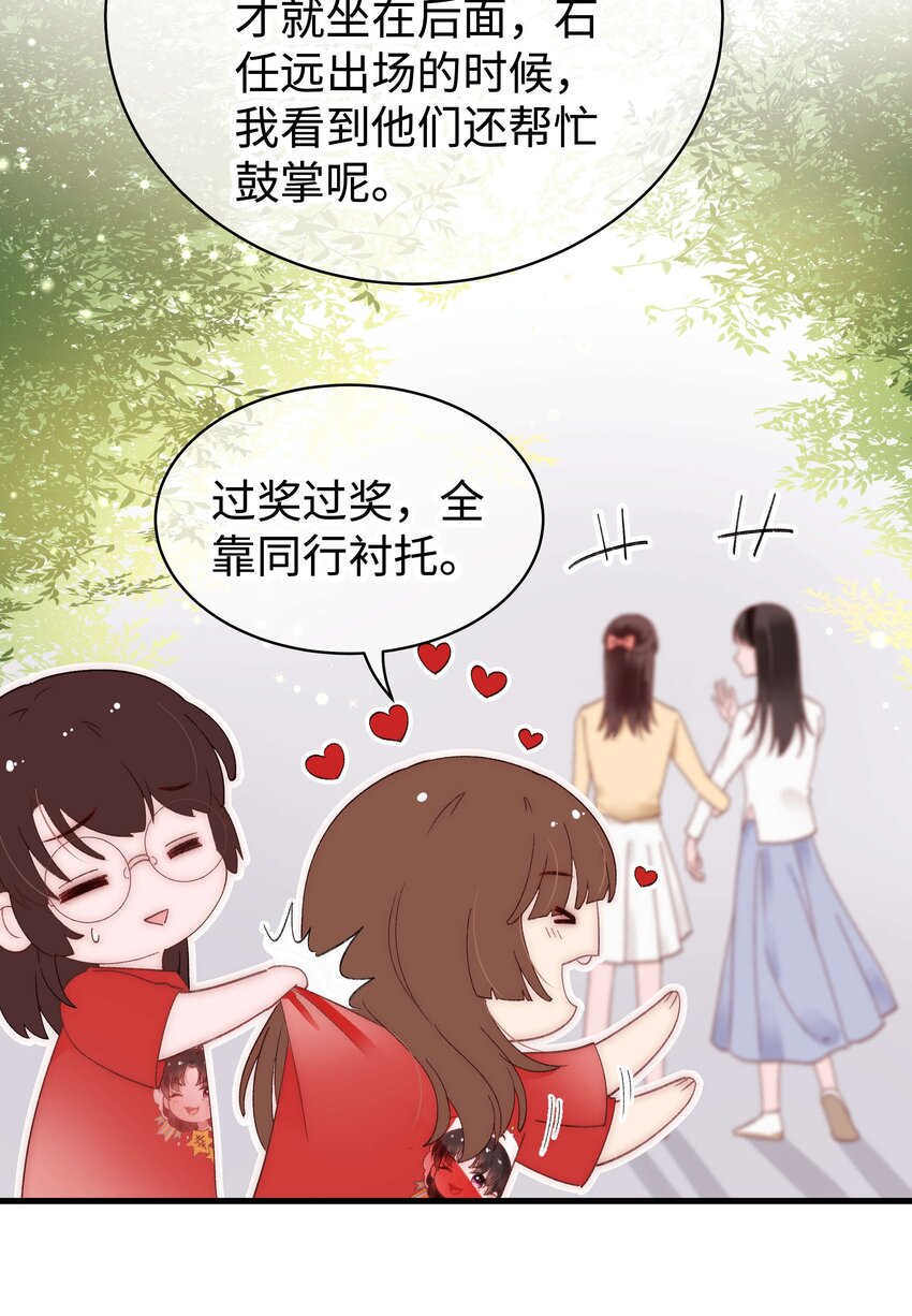 《职业粉丝》027 过奖过奖，全靠同行衬托 第11页