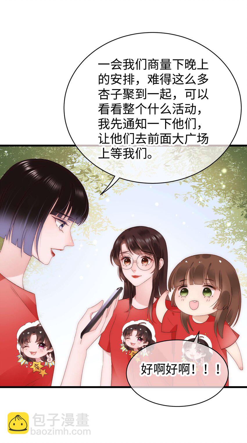 《职业粉丝》027 过奖过奖，全靠同行衬托 第12页