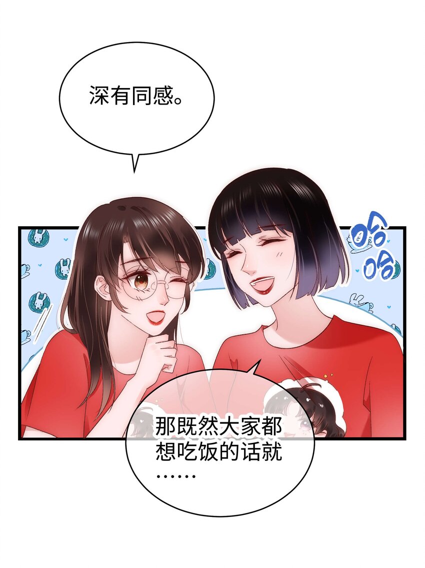 《职业粉丝》027 过奖过奖，全靠同行衬托 第15页