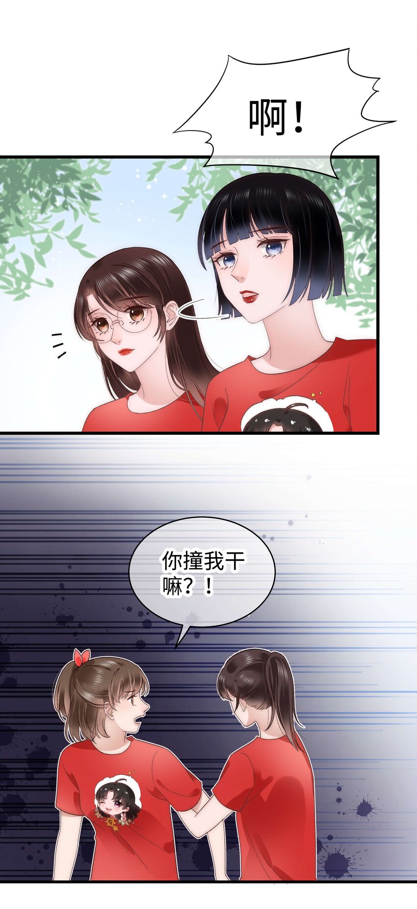 《职业粉丝》027 过奖过奖，全靠同行衬托 第16页