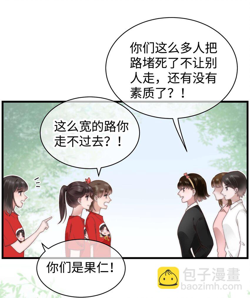 《职业粉丝》027 过奖过奖，全靠同行衬托 第17页