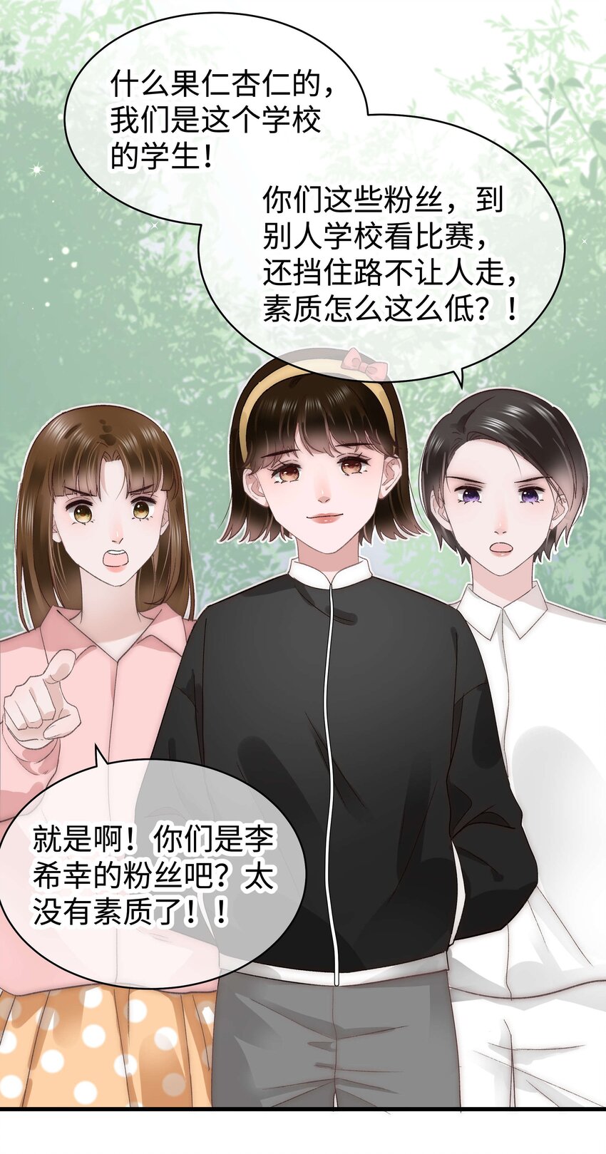 《职业粉丝》027 过奖过奖，全靠同行衬托 第18页