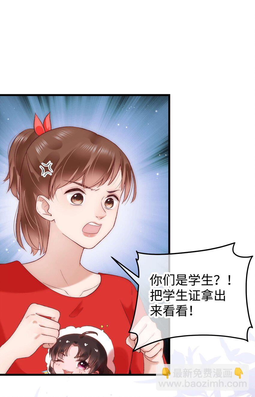 《职业粉丝》027 过奖过奖，全靠同行衬托 第19页
