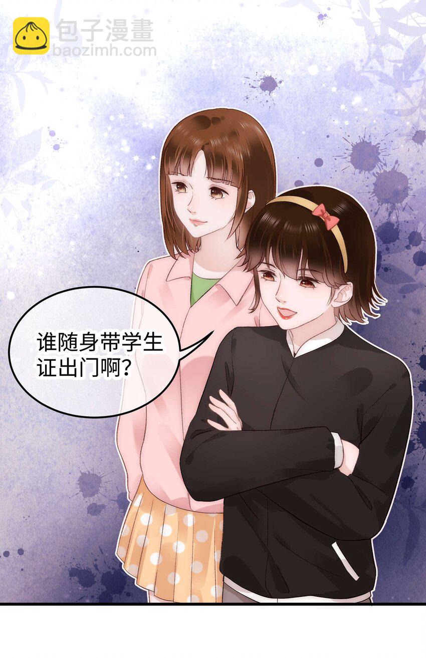 《职业粉丝》027 过奖过奖，全靠同行衬托 第20页