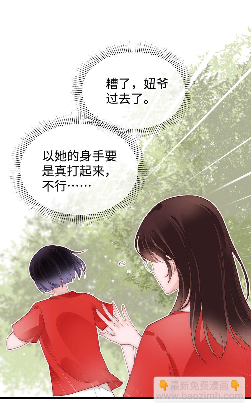 《职业粉丝》027 过奖过奖，全靠同行衬托 第23页