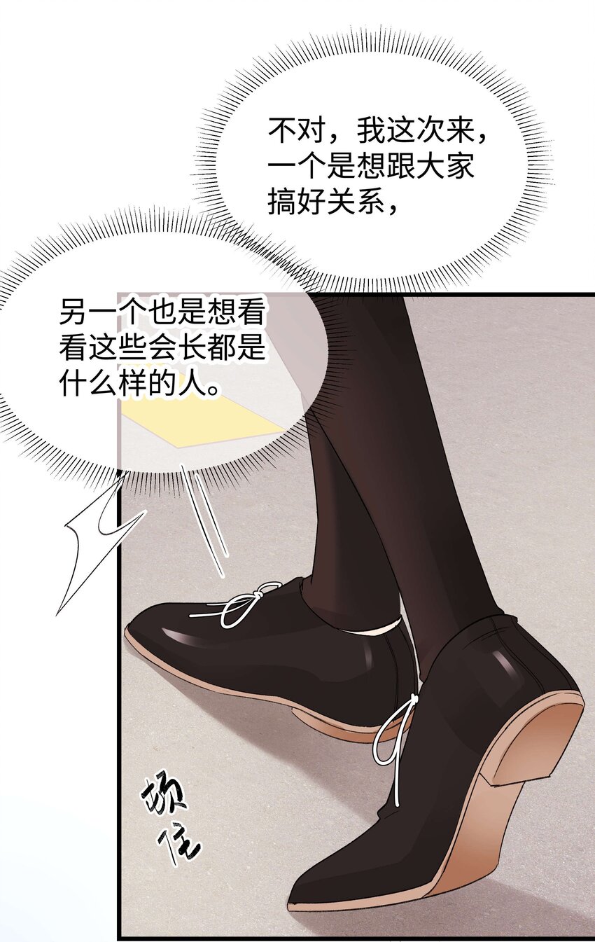 《职业粉丝》027 过奖过奖，全靠同行衬托 第24页