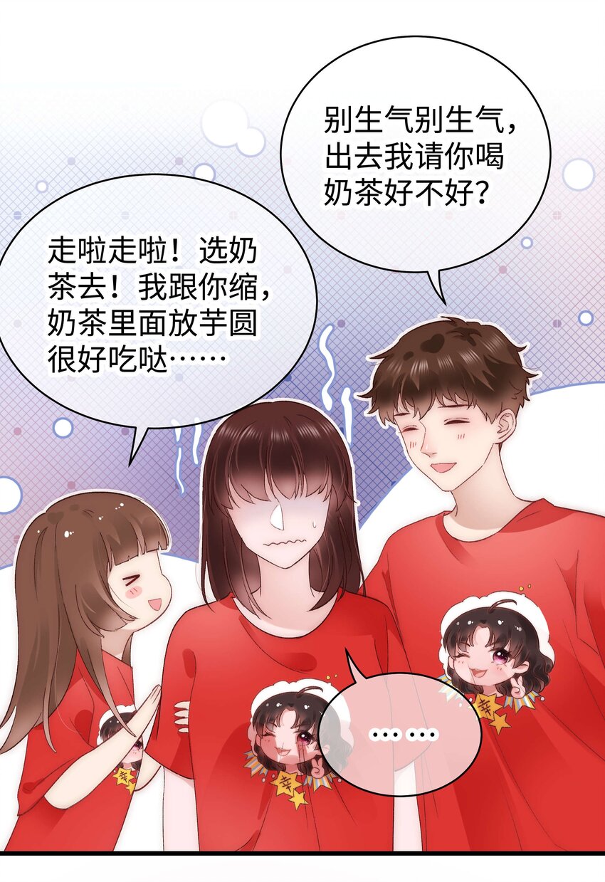《职业粉丝》027 过奖过奖，全靠同行衬托 第28页