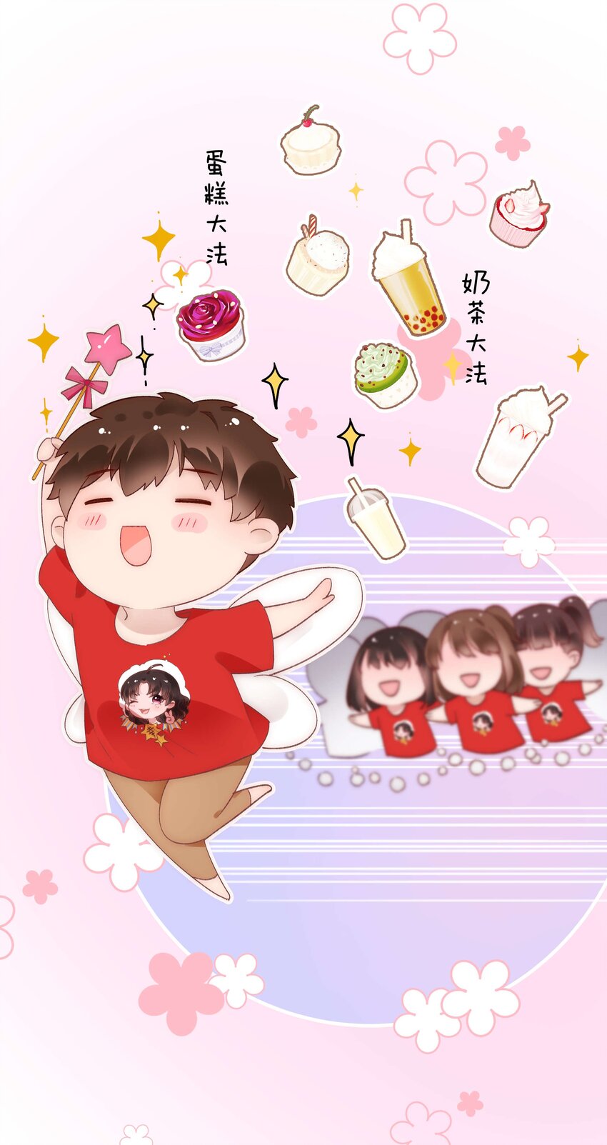 《职业粉丝》027 过奖过奖，全靠同行衬托 第29页