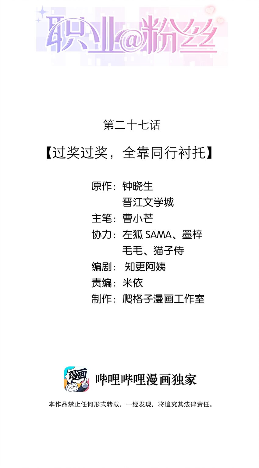 《职业粉丝》027 过奖过奖，全靠同行衬托 第2页
