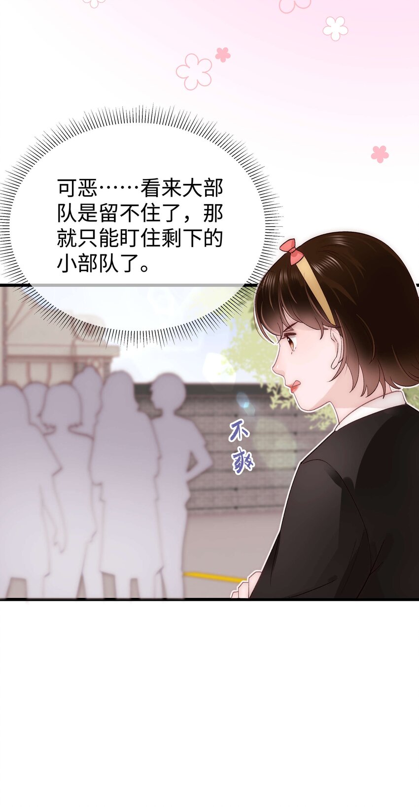 《职业粉丝》027 过奖过奖，全靠同行衬托 第30页