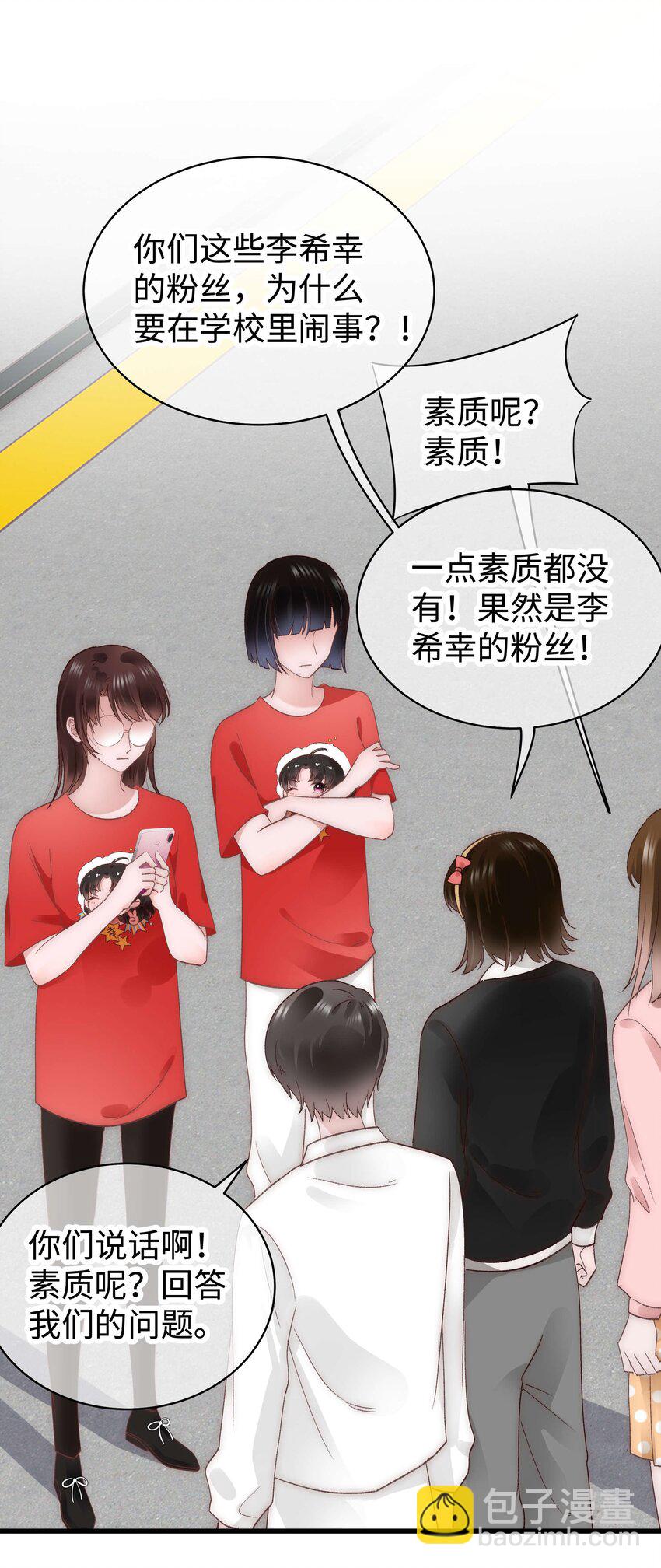 《职业粉丝》027 过奖过奖，全靠同行衬托 第31页