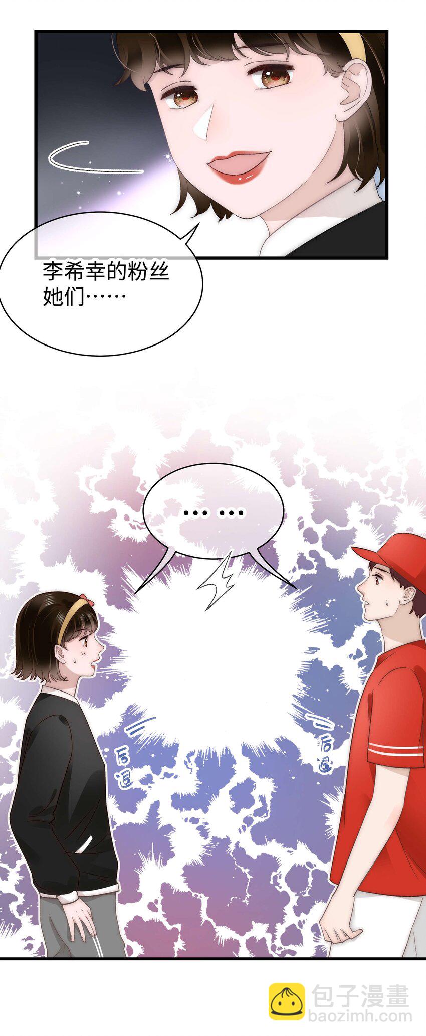 《职业粉丝》027 过奖过奖，全靠同行衬托 第33页