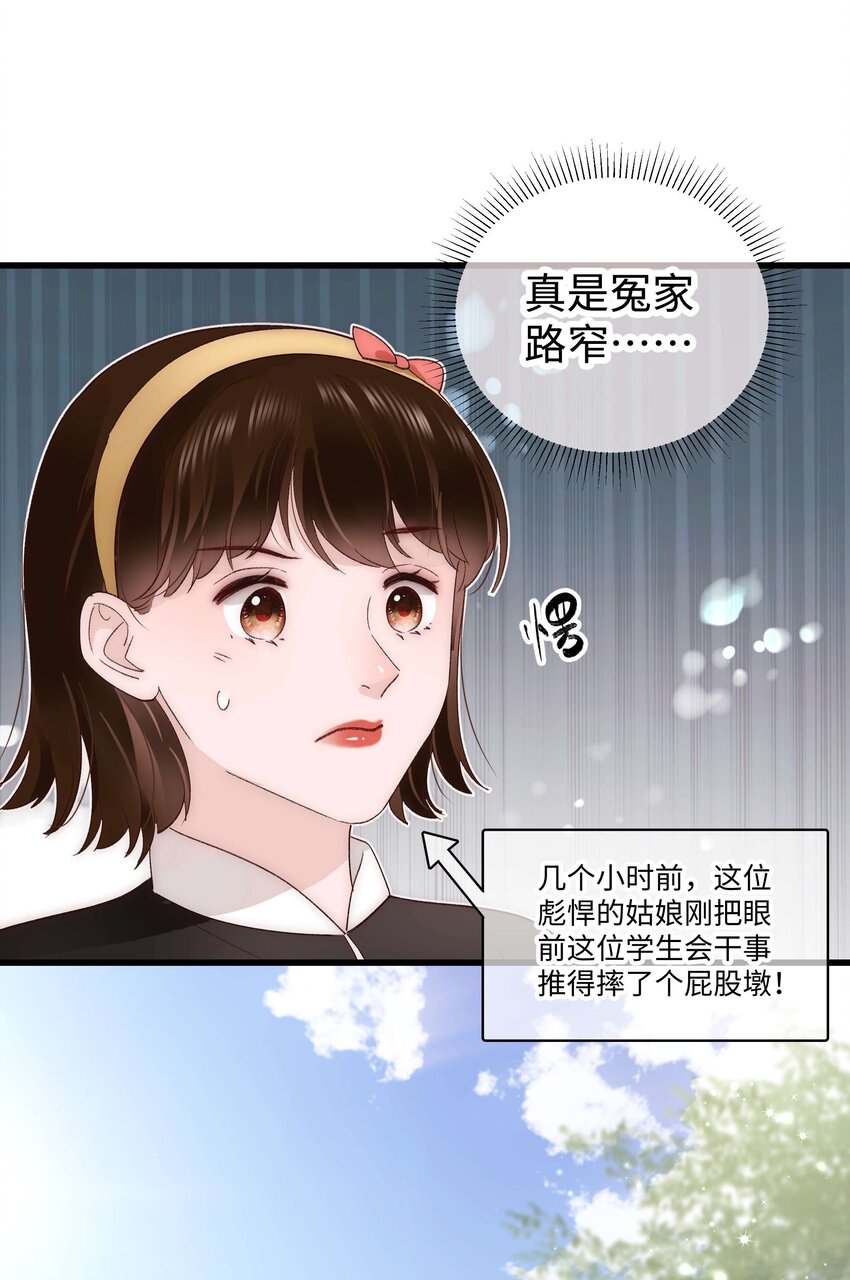 《职业粉丝》027 过奖过奖，全靠同行衬托 第34页