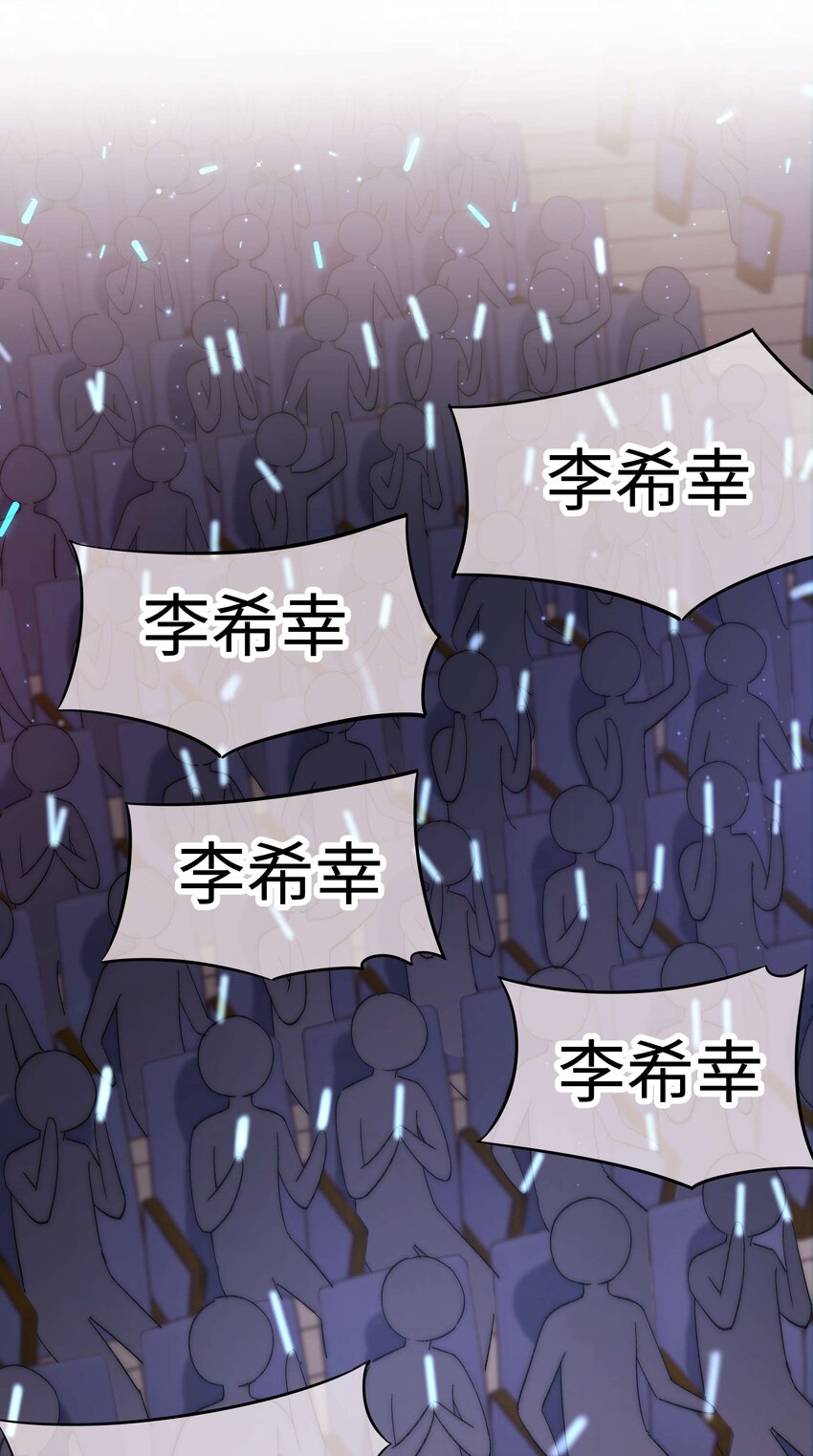 《职业粉丝》027 过奖过奖，全靠同行衬托 第3页