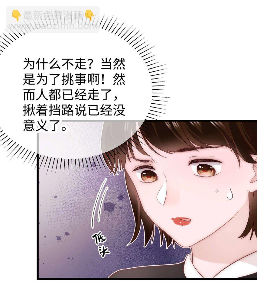 《职业粉丝》027 过奖过奖，全靠同行衬托 第40页