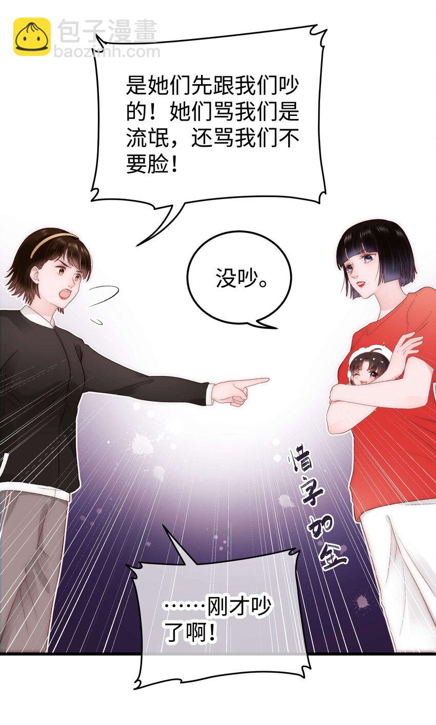 《职业粉丝》027 过奖过奖，全靠同行衬托 第41页