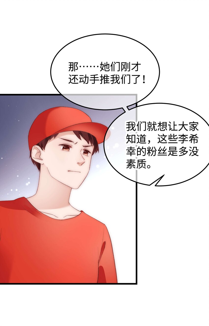 《职业粉丝》027 过奖过奖，全靠同行衬托 第43页