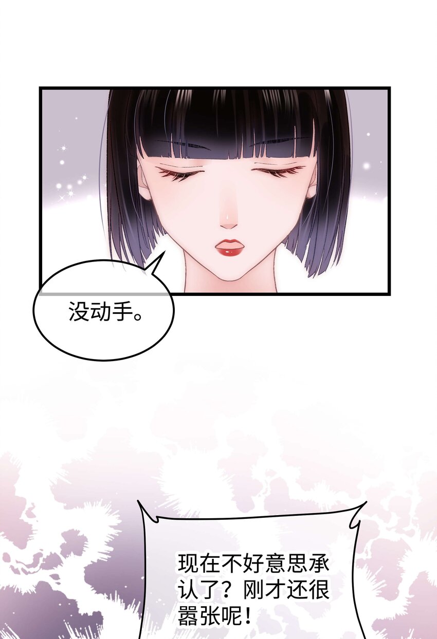 《职业粉丝》027 过奖过奖，全靠同行衬托 第44页