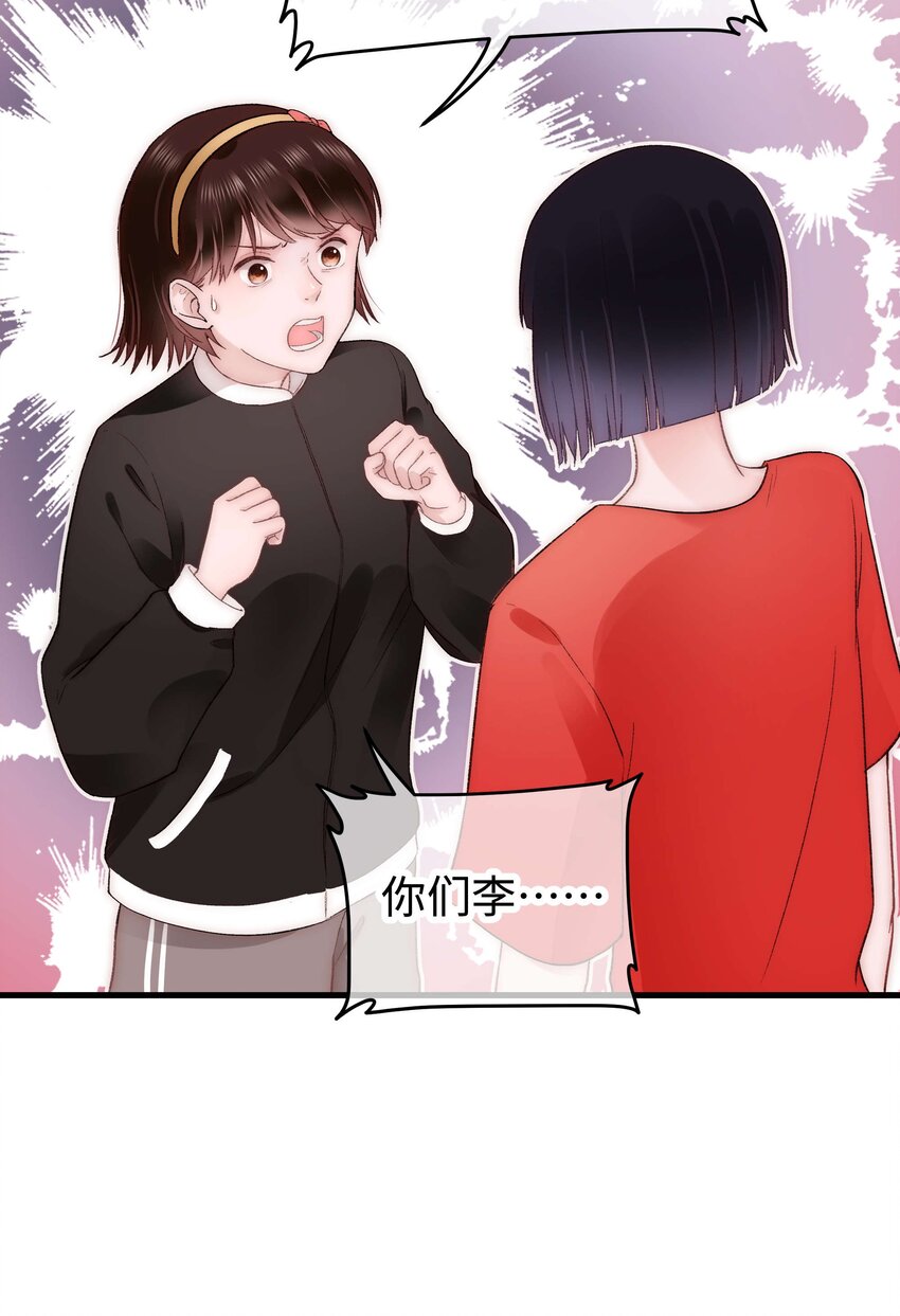 《职业粉丝》027 过奖过奖，全靠同行衬托 第45页