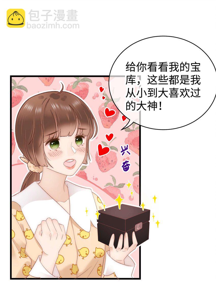 《职业粉丝》025 马甲掉了 第11页
