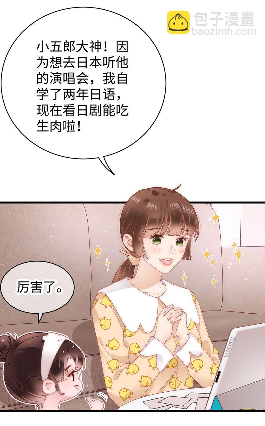 《职业粉丝》025 马甲掉了 第12页