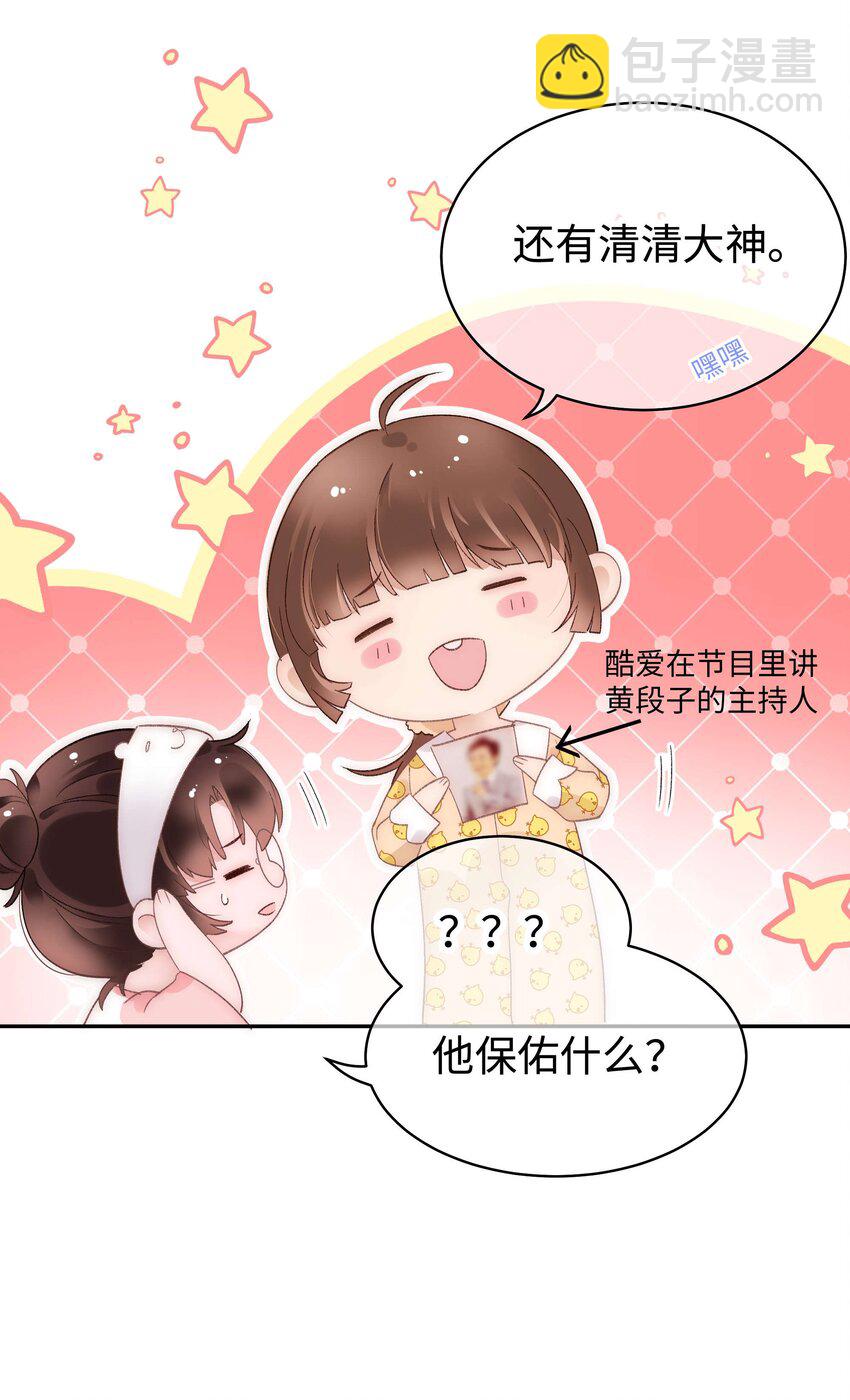 《职业粉丝》025 马甲掉了 第13页