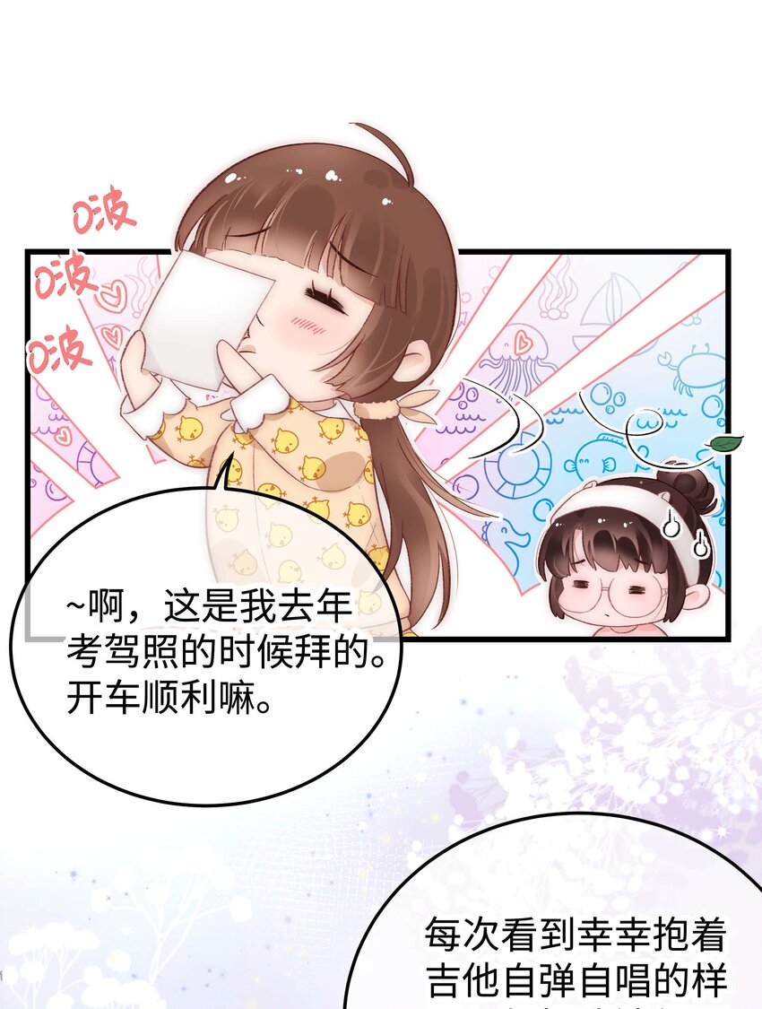 《职业粉丝》025 马甲掉了 第14页