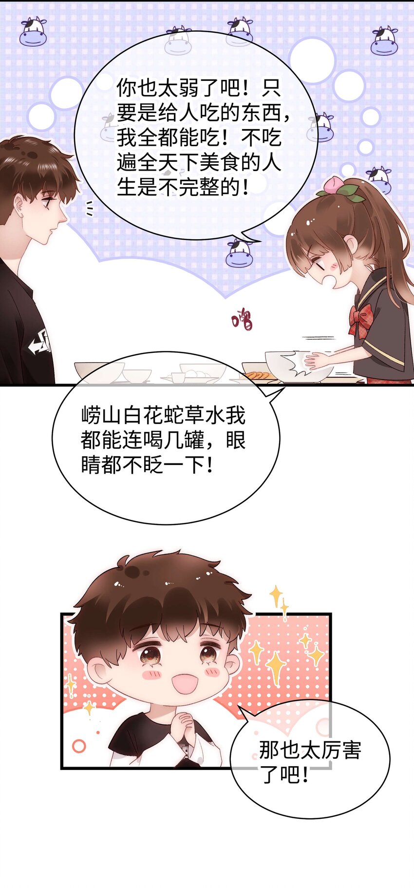 《职业粉丝》025 马甲掉了 第22页