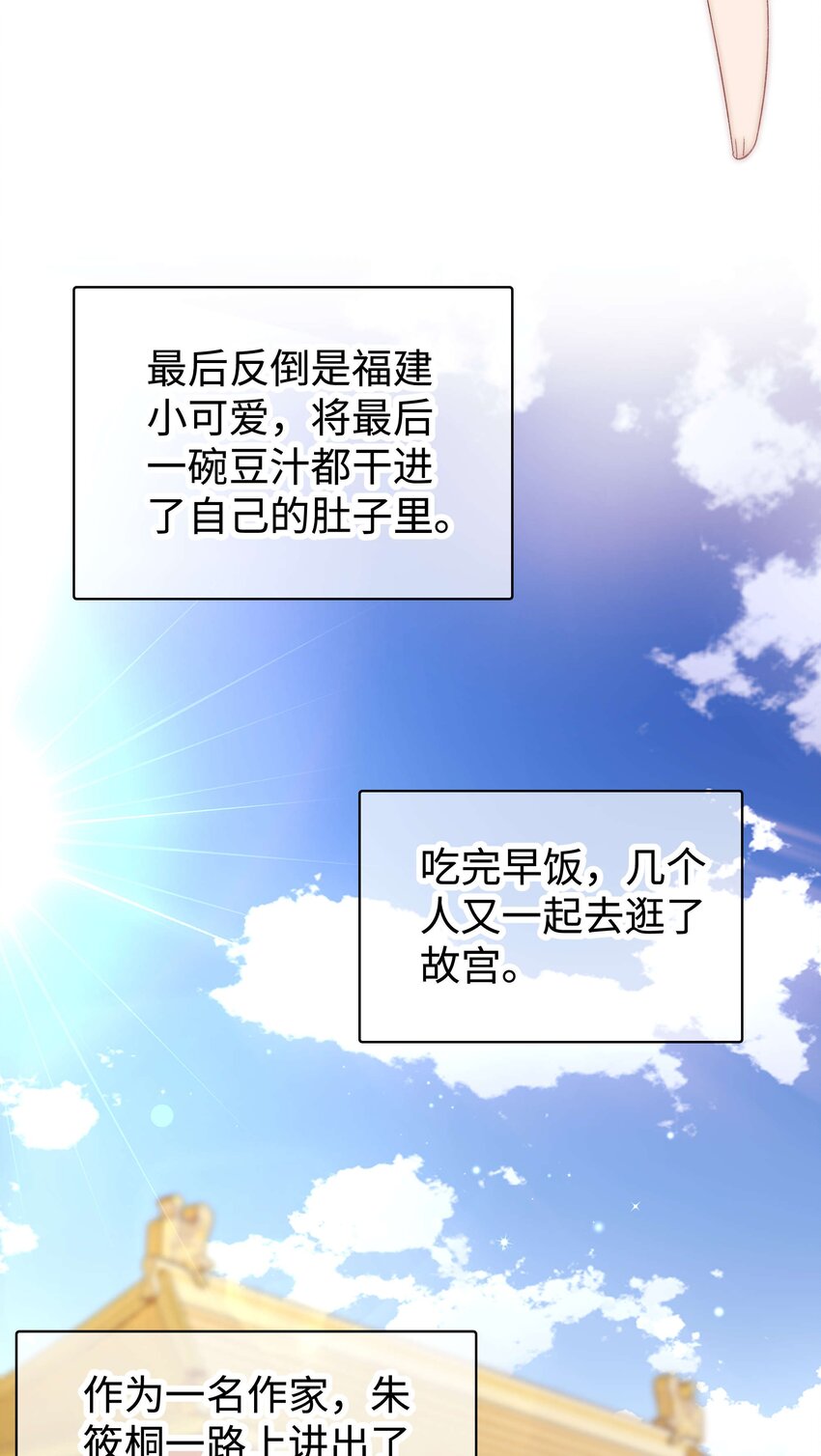 《职业粉丝》025 马甲掉了 第27页
