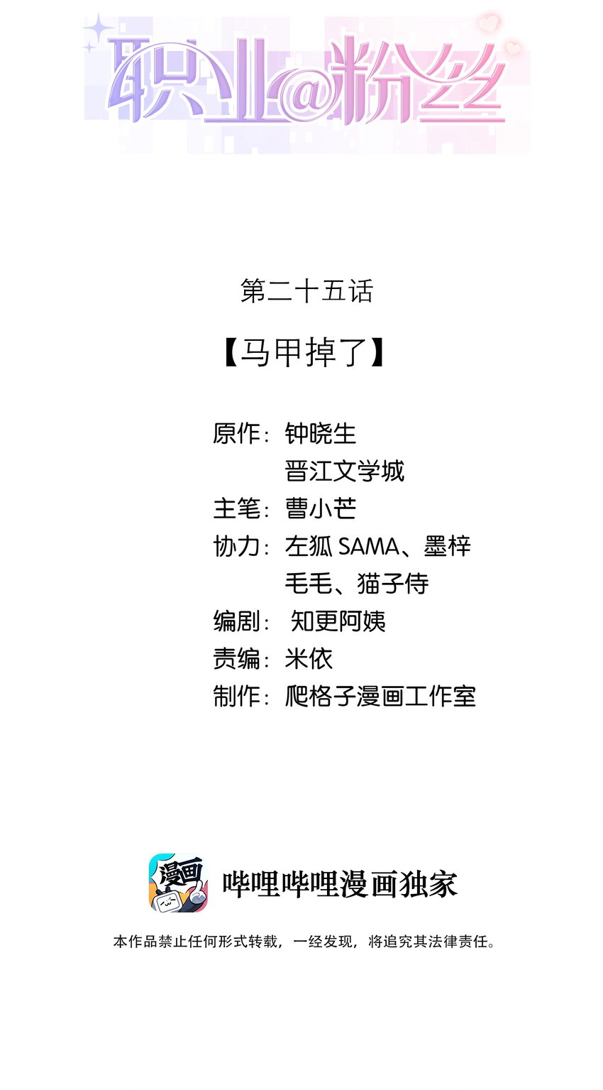 《职业粉丝》025 马甲掉了 第2页
