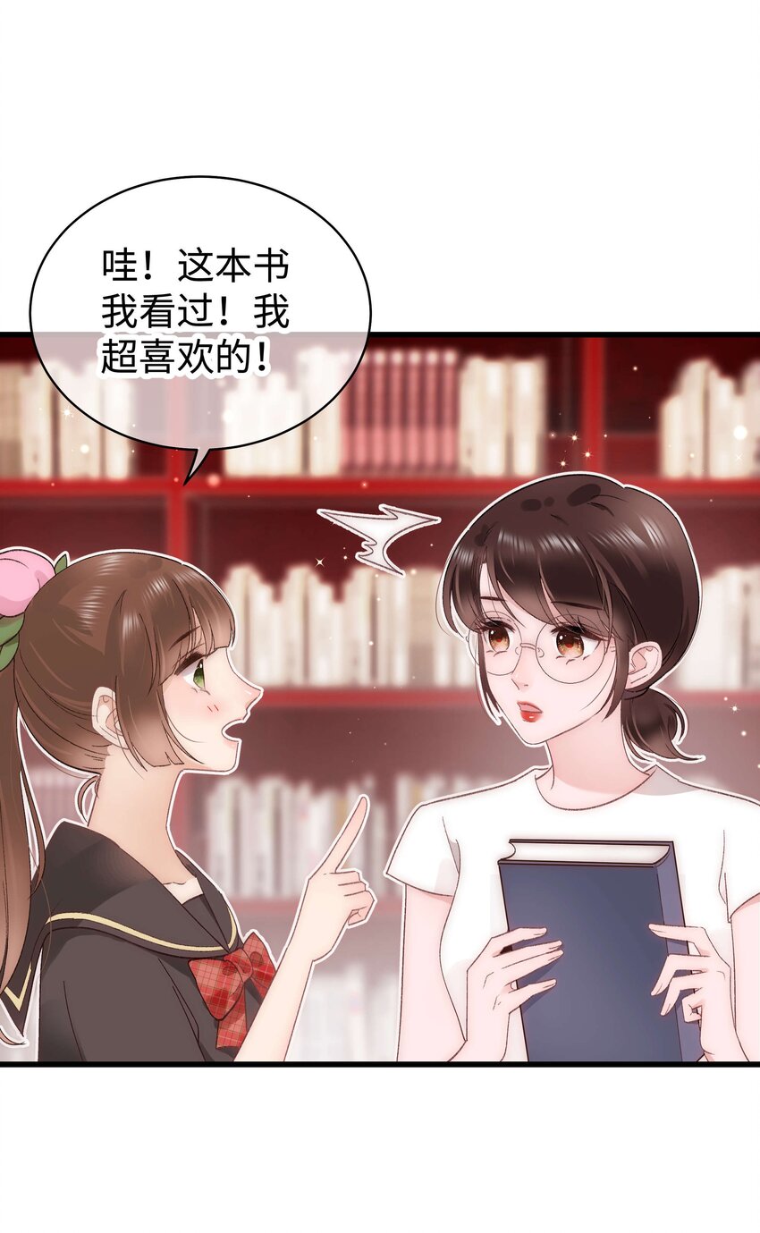 《职业粉丝》025 马甲掉了 第34页
