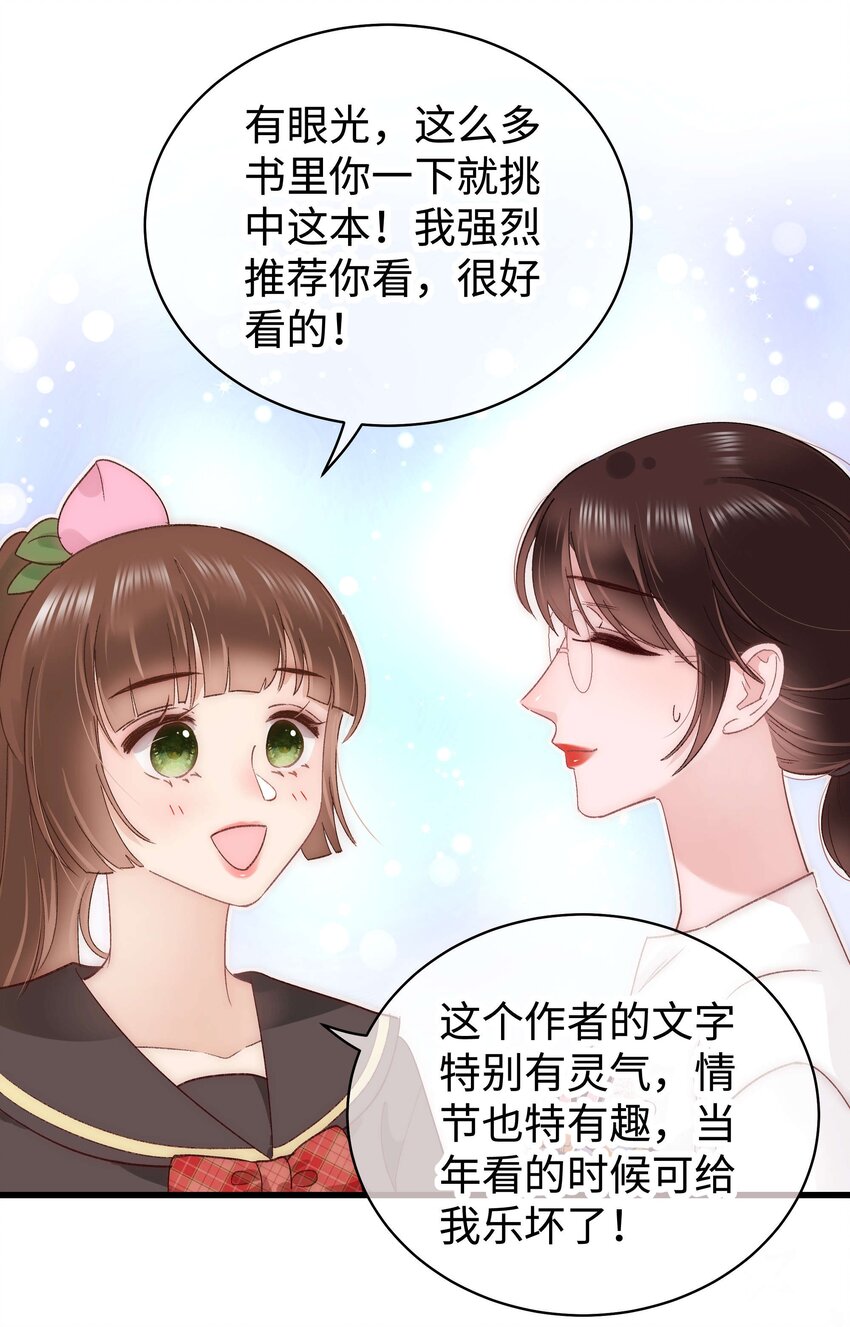 《职业粉丝》025 马甲掉了 第35页