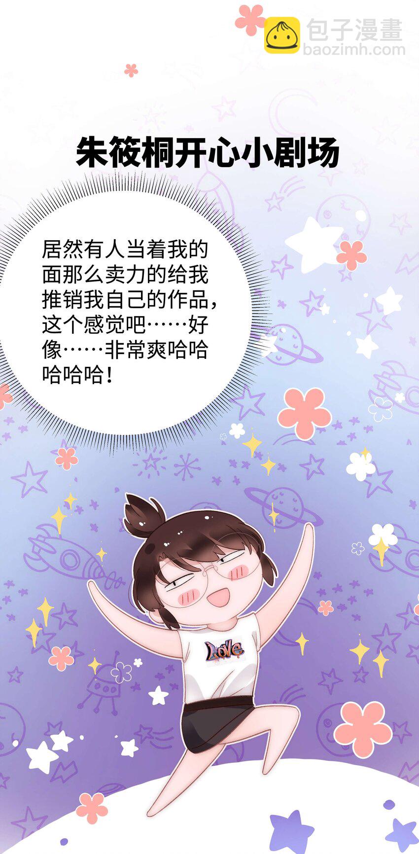 《职业粉丝》025 马甲掉了 第36页