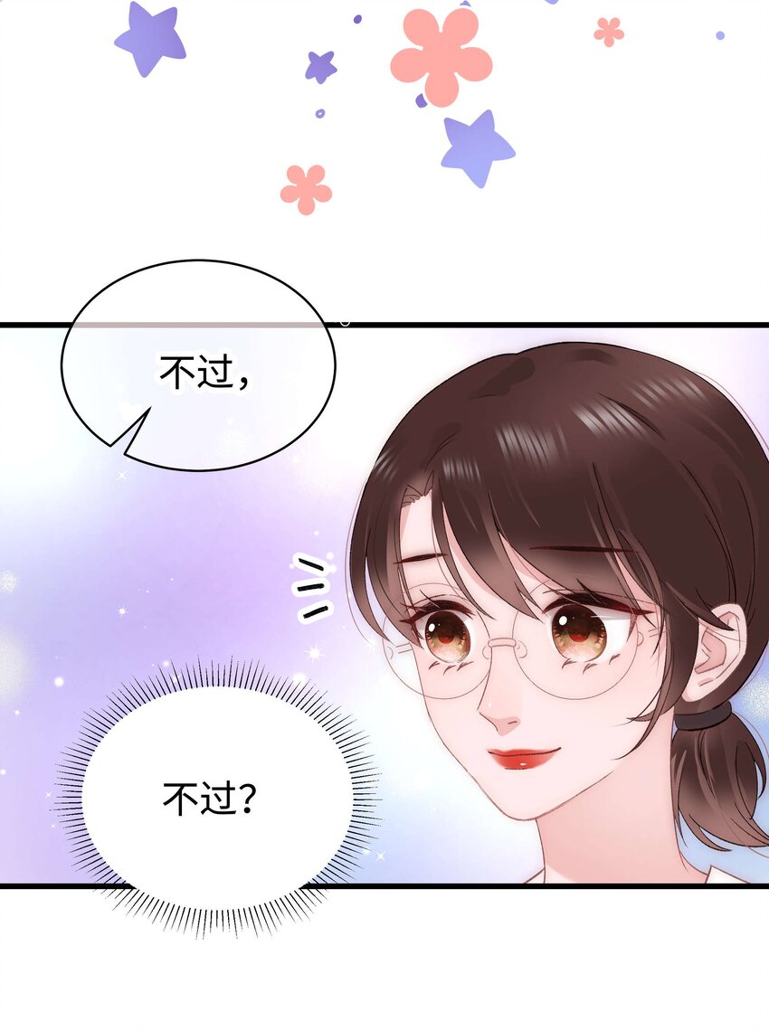 《职业粉丝》025 马甲掉了 第37页