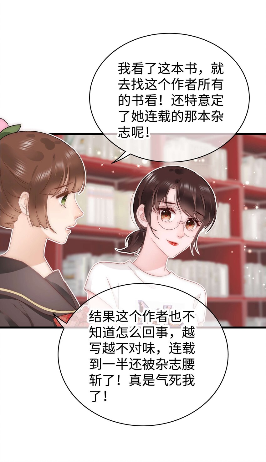 《职业粉丝》025 马甲掉了 第38页