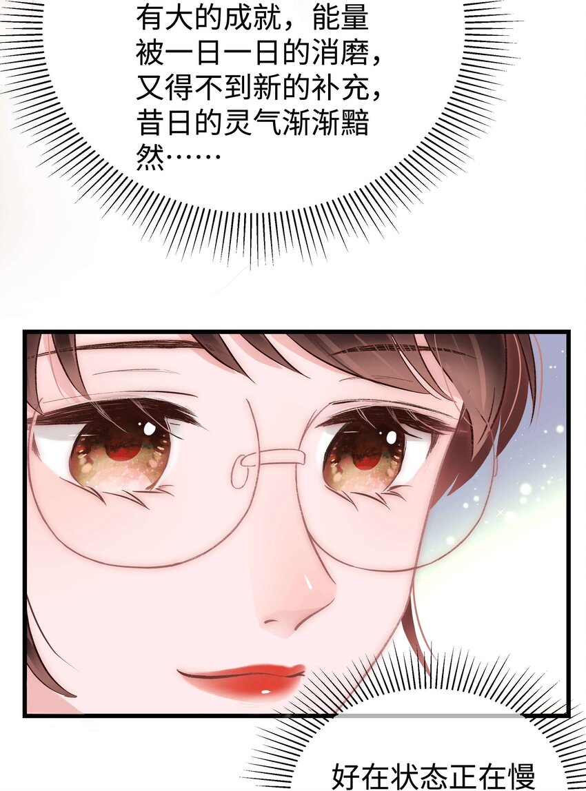 《职业粉丝》025 马甲掉了 第41页