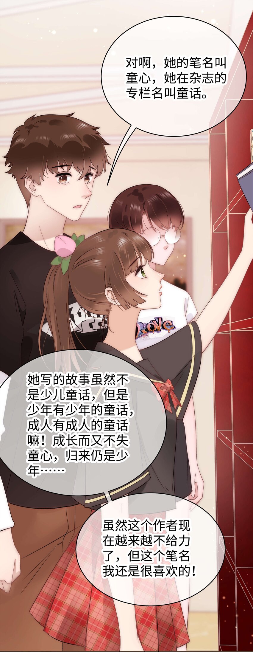 《职业粉丝》025 马甲掉了 第44页
