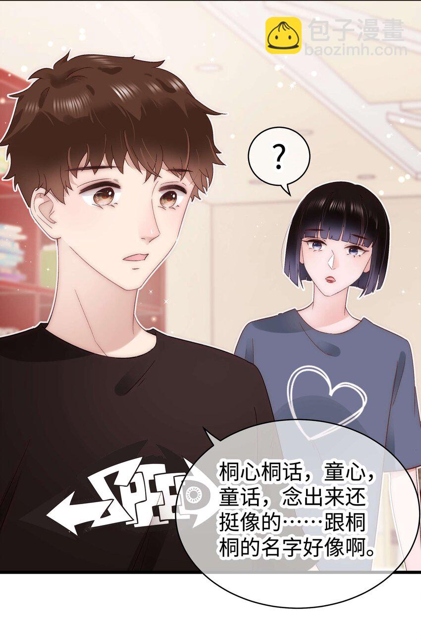 《职业粉丝》025 马甲掉了 第45页