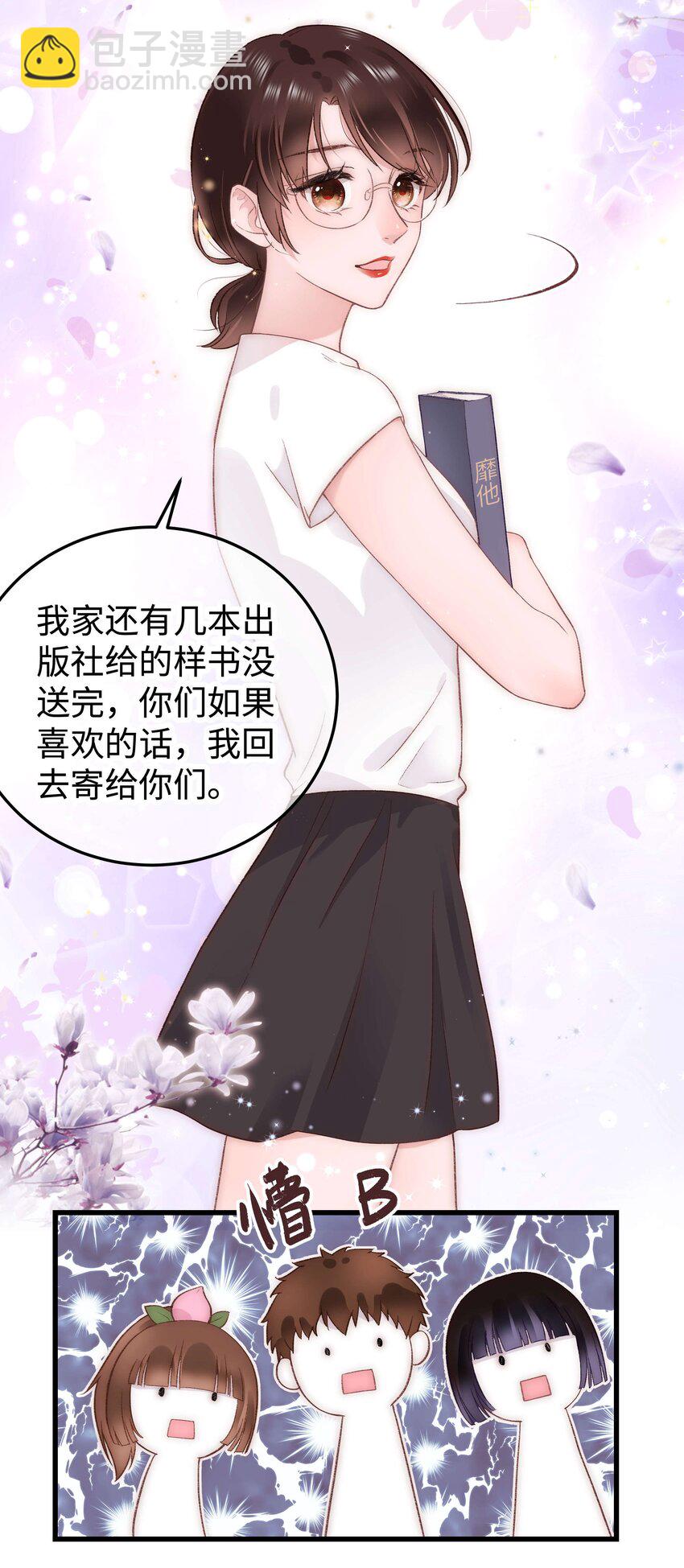 《职业粉丝》025 马甲掉了 第48页