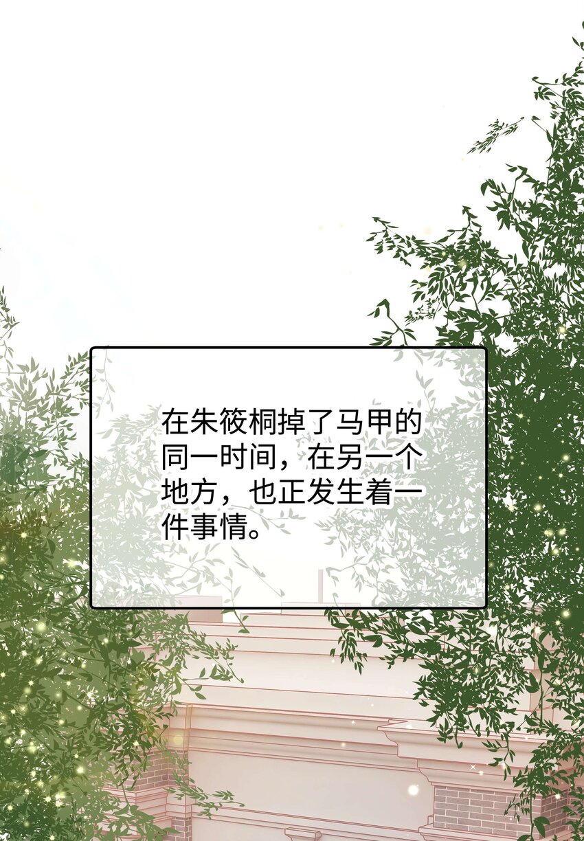 《职业粉丝》025 马甲掉了 第49页