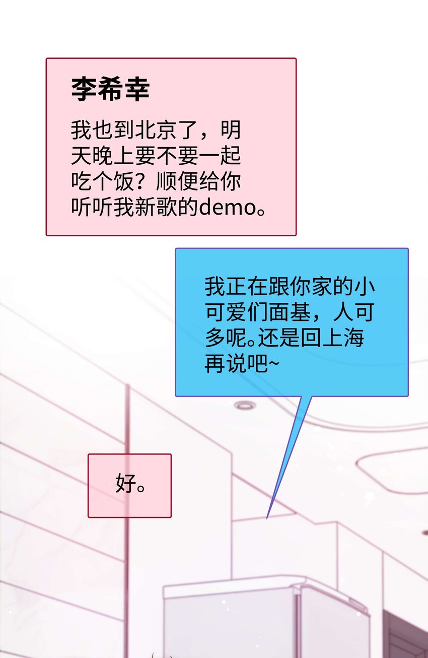 《职业粉丝》025 马甲掉了 第5页