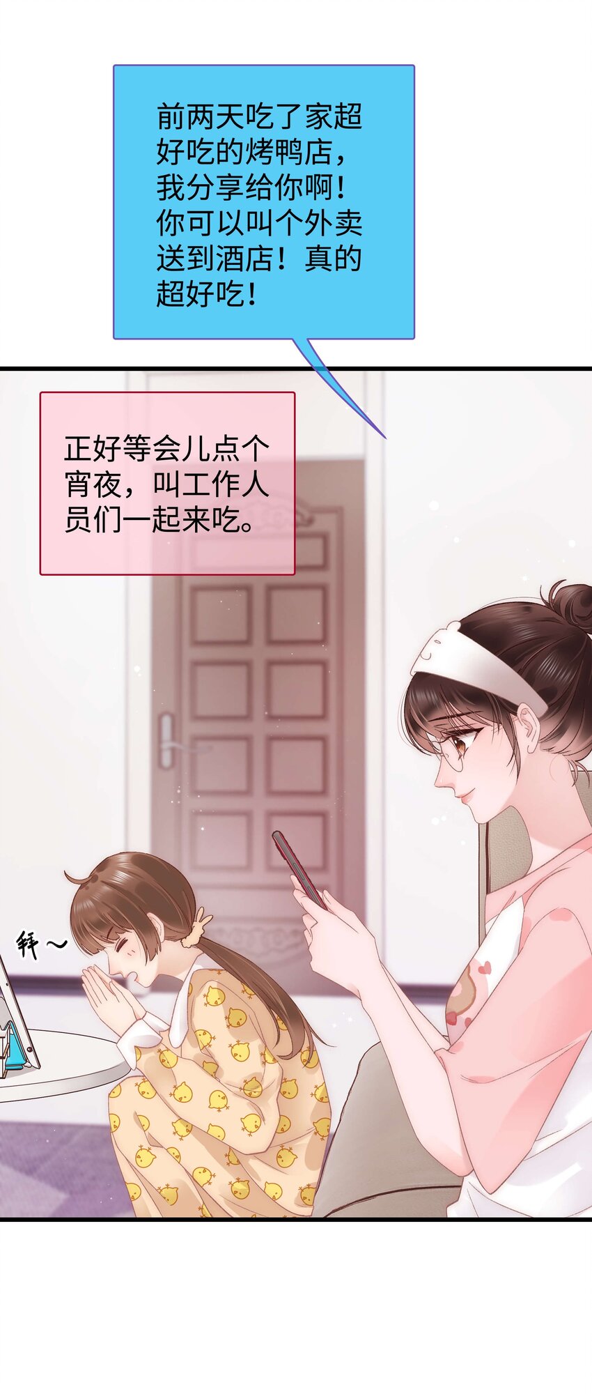 《职业粉丝》025 马甲掉了 第7页