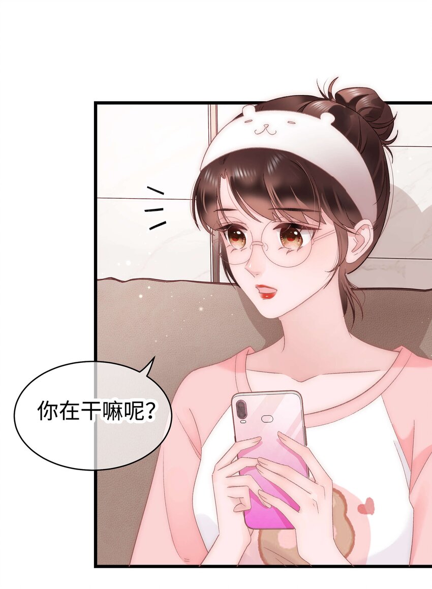 《职业粉丝》025 马甲掉了 第8页