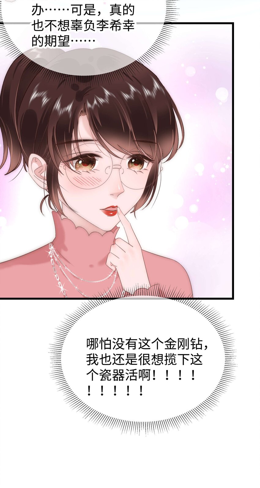 《职业粉丝》031 您拨打的电话已关机 第11页