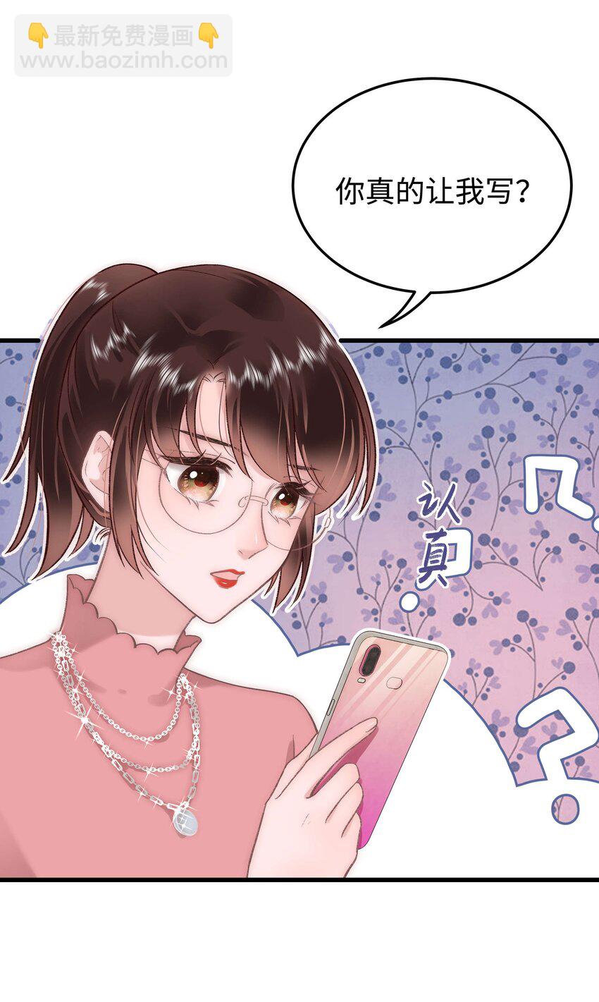 《职业粉丝》031 您拨打的电话已关机 第13页