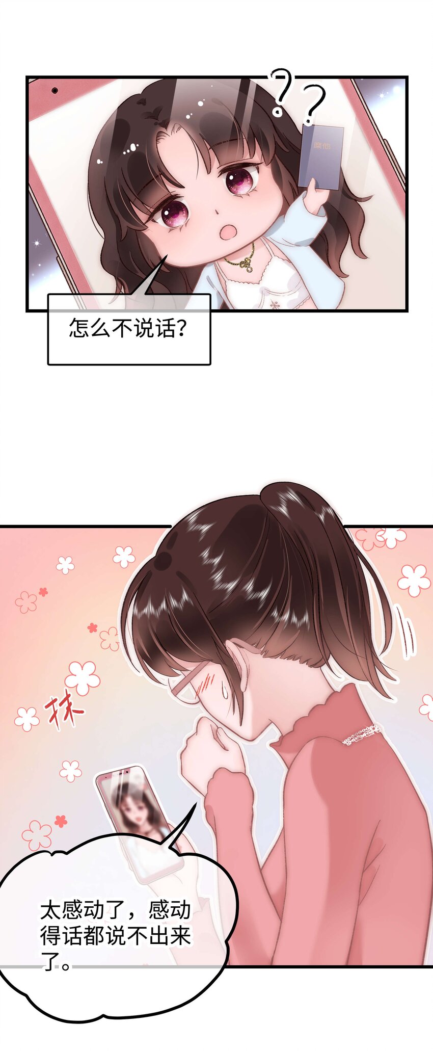 《职业粉丝》031 您拨打的电话已关机 第18页