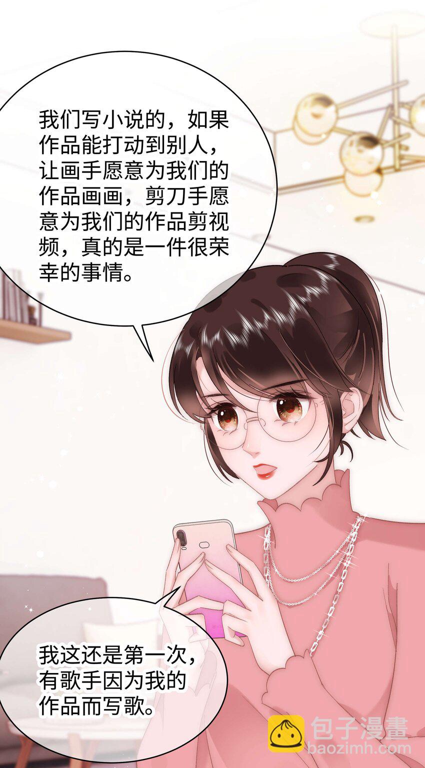 《职业粉丝》031 您拨打的电话已关机 第20页