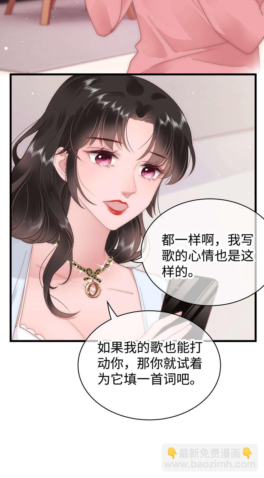 《职业粉丝》031 您拨打的电话已关机 第21页