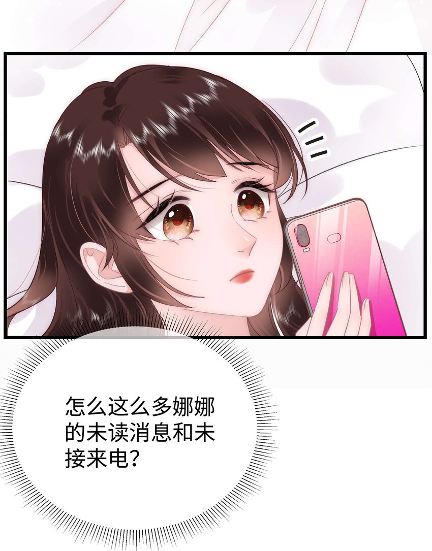 《职业粉丝》031 您拨打的电话已关机 第25页